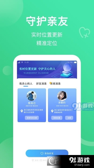 快定位App V1.0.0.0 您的隨身快速定位助手